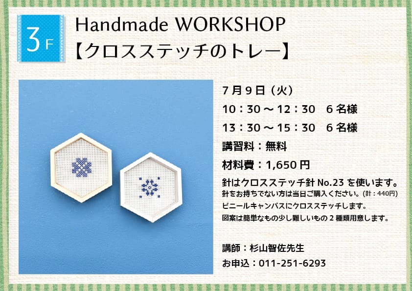 Handmade WORKSHOP 【クロスステッチのトレー】