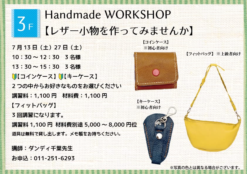 Handmade WORKSHOP 【レザー小物を作ってみませんか】