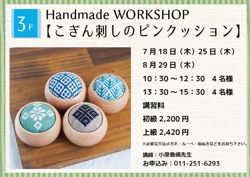 Handmade WORKSHOP 【こぎん刺しのピンクッション】