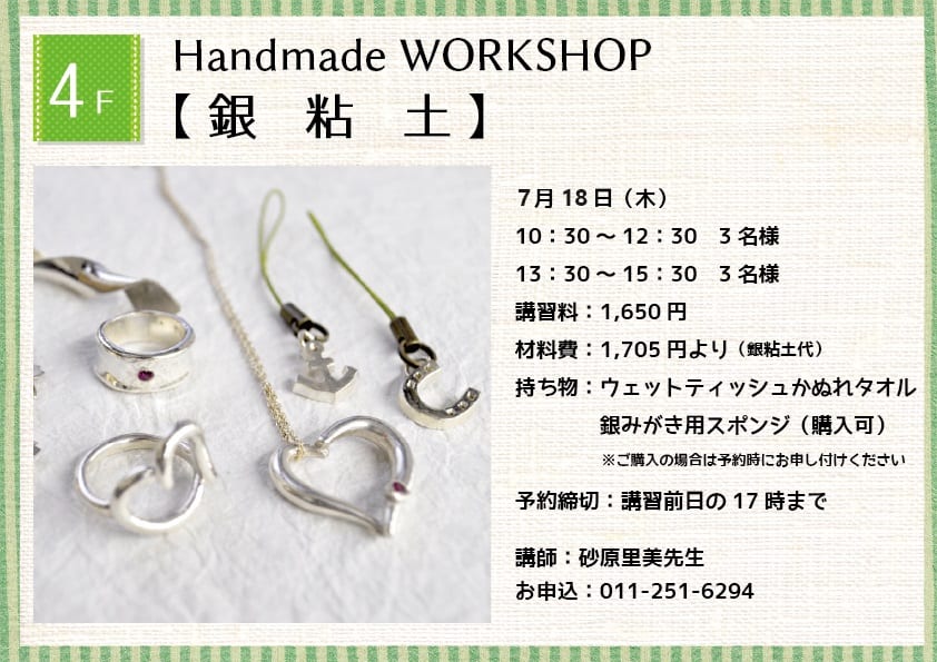 Handmade WORKSHOP 【銀粘土】
