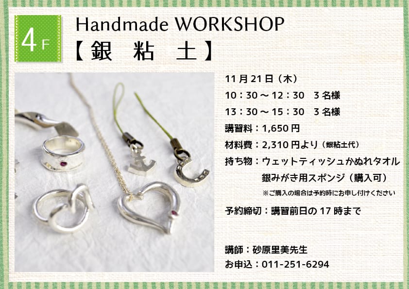 Handmade WORKSHOP 【銀粘土】