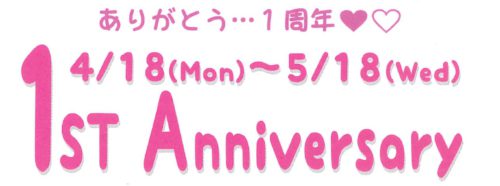 「タイムファン 1st　Anniversary」お知らせ　4/18(月)～5/18(水)迄